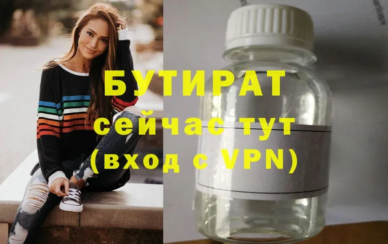 Бутират вода  Иркутск 